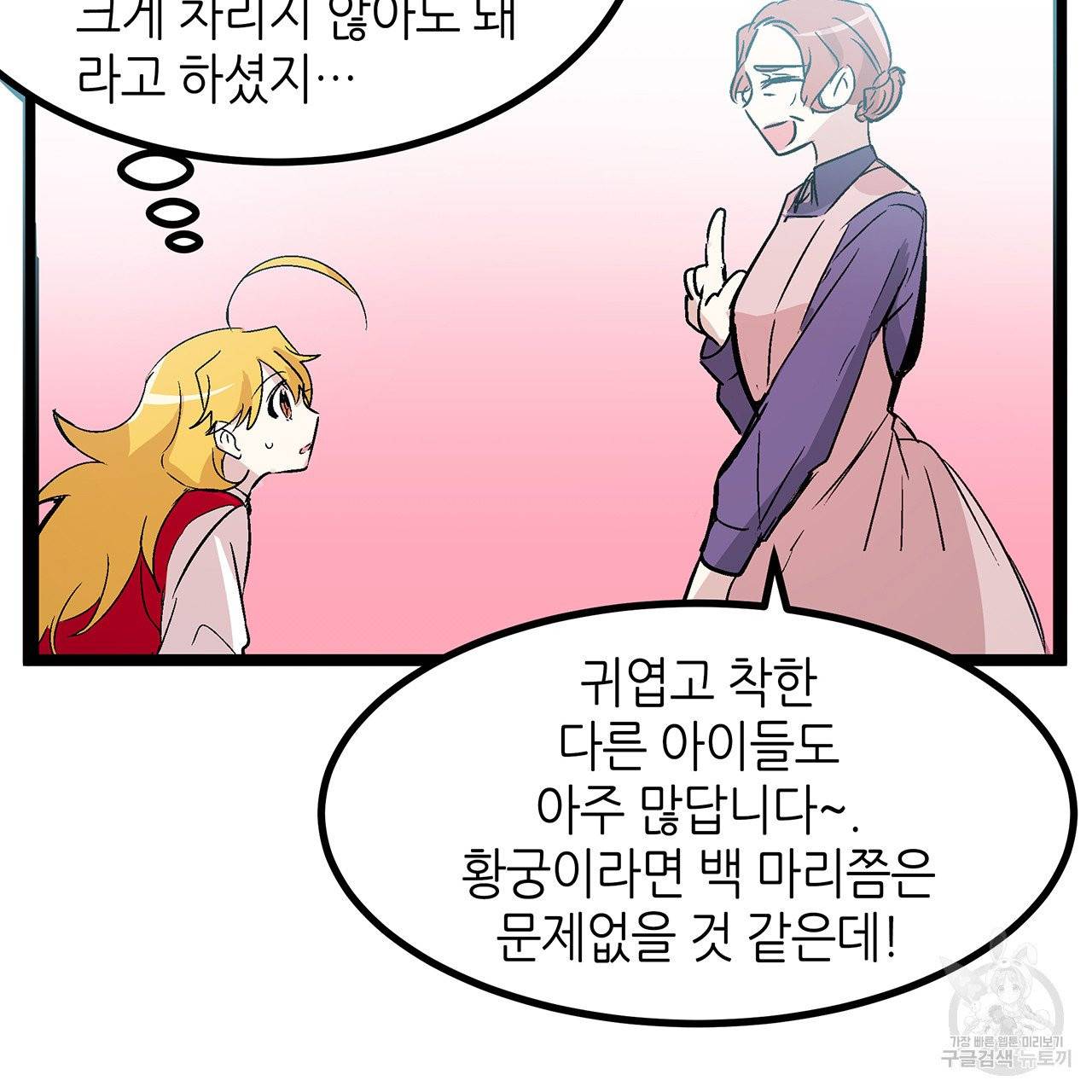 황제의 약혼녀로 산다는 것은 29화 10