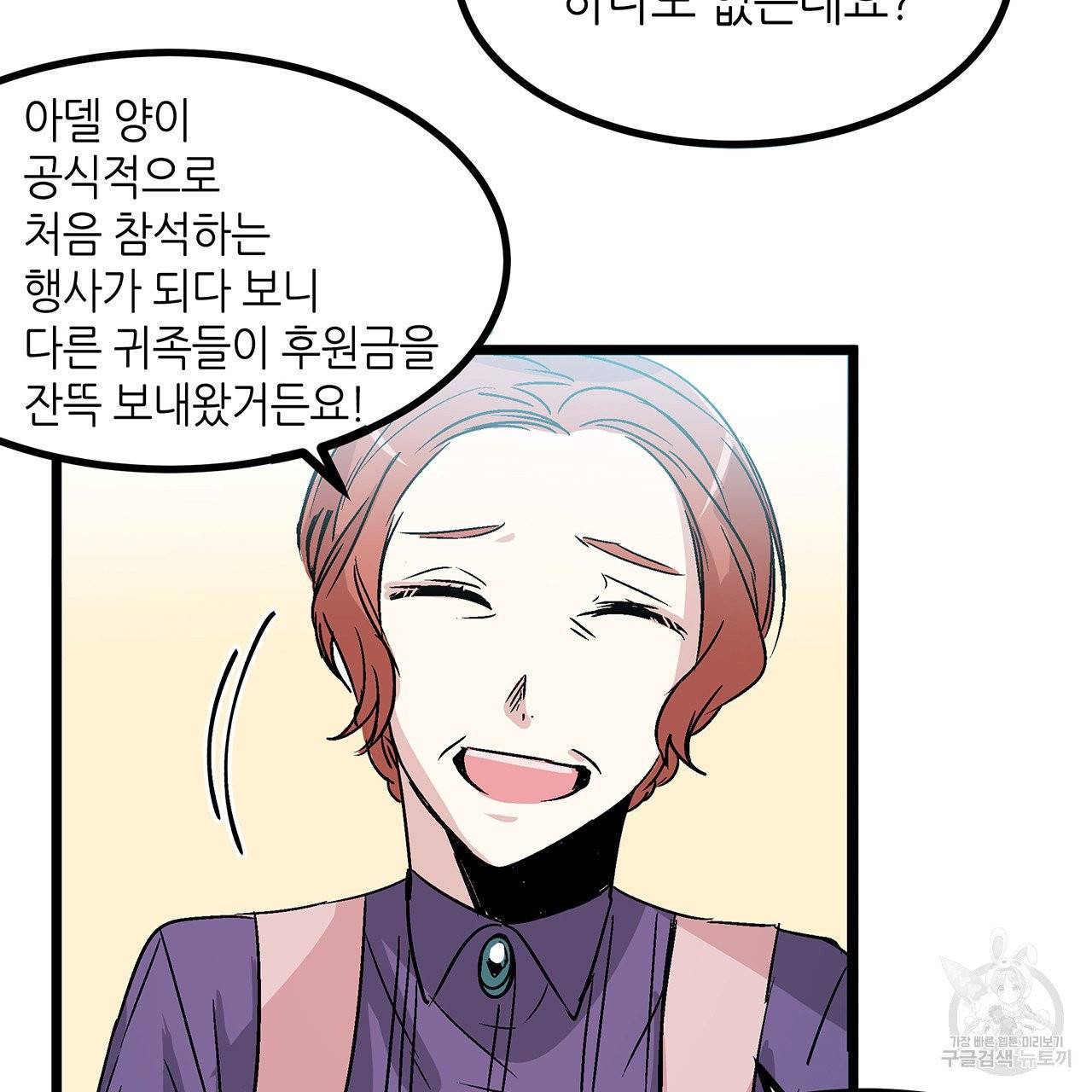 황제의 약혼녀로 산다는 것은 29화 12