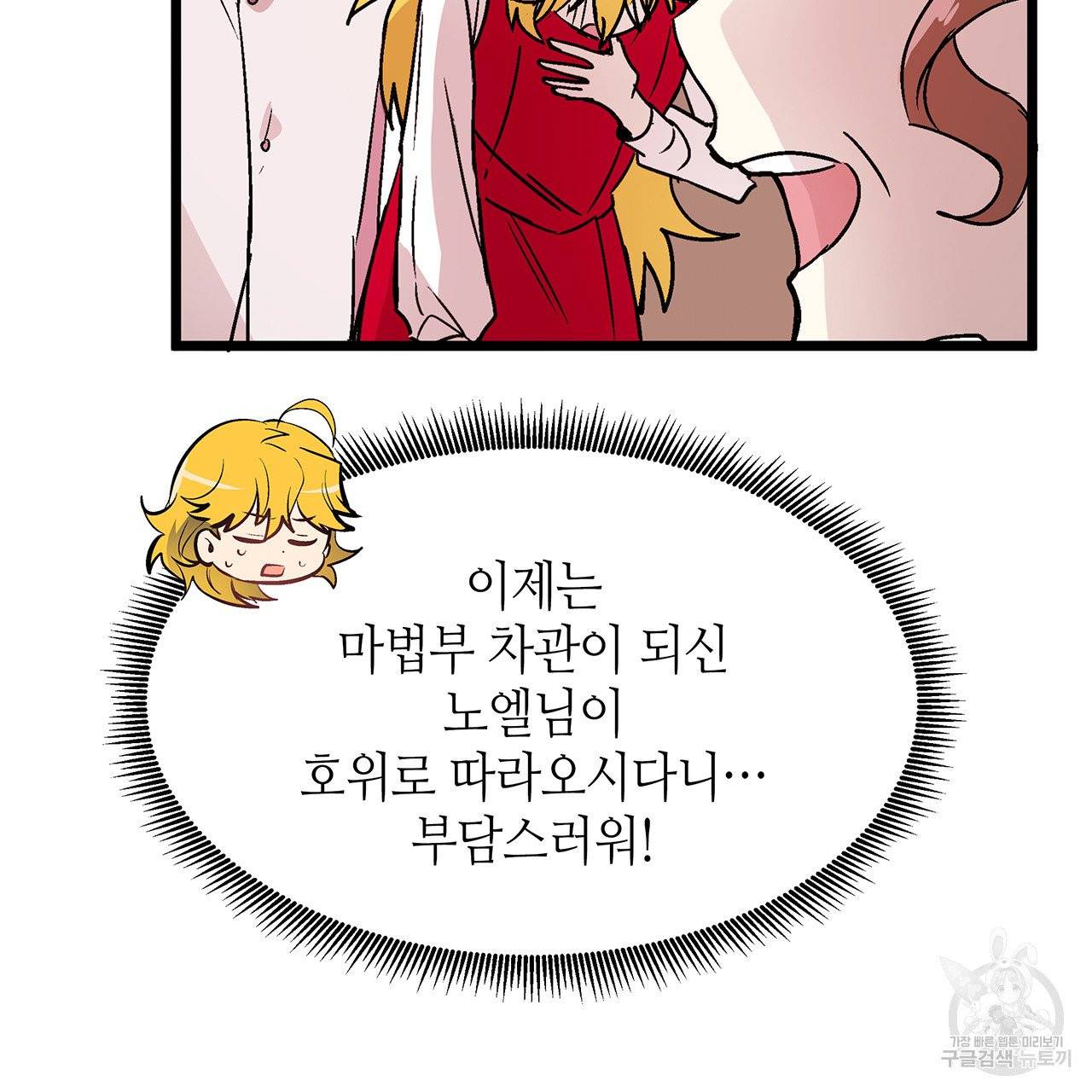 황제의 약혼녀로 산다는 것은 29화 17