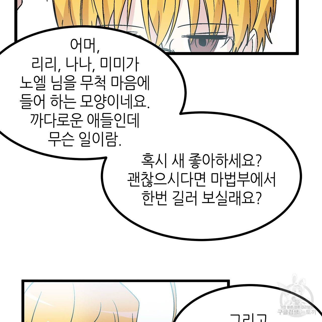 황제의 약혼녀로 산다는 것은 29화 19