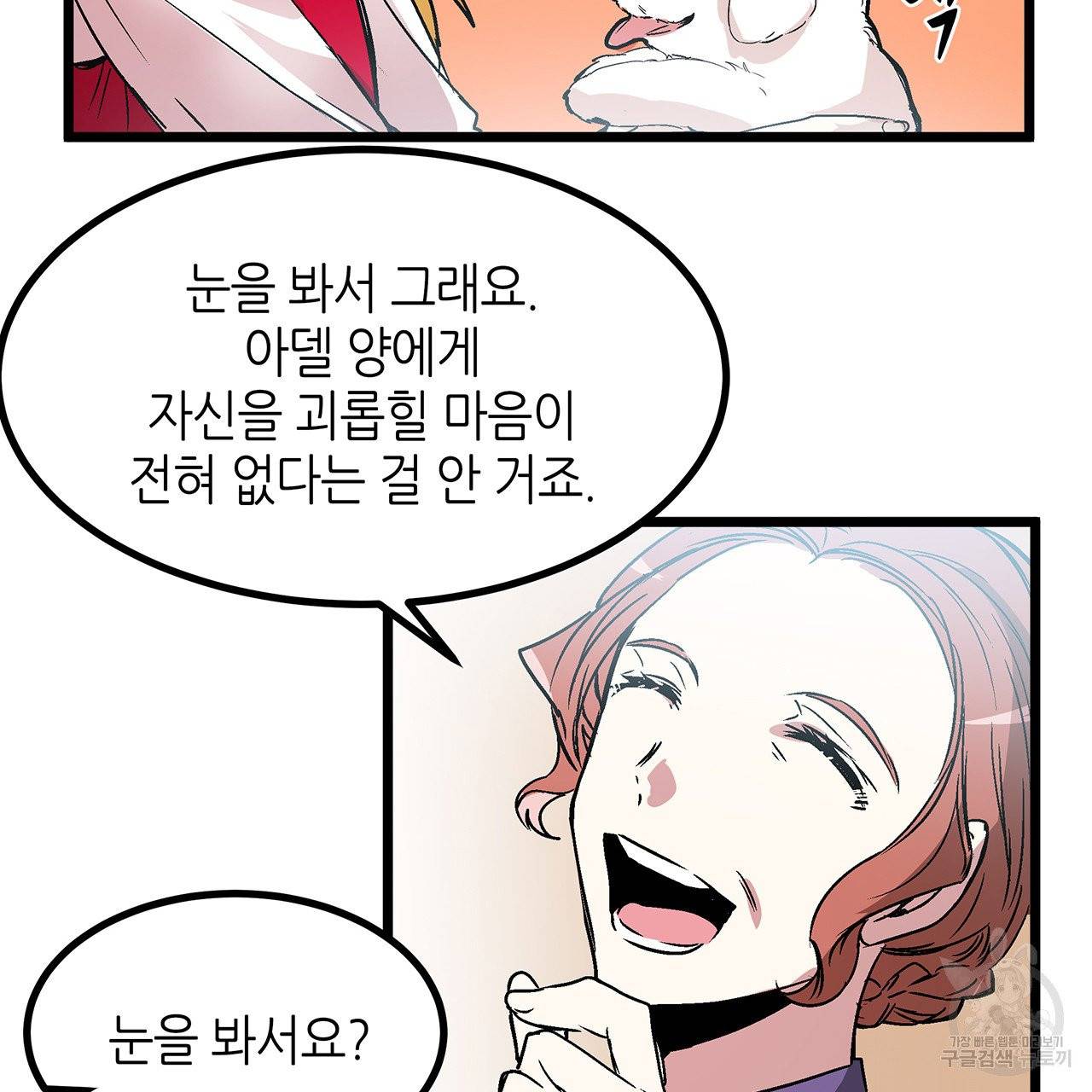 황제의 약혼녀로 산다는 것은 29화 29