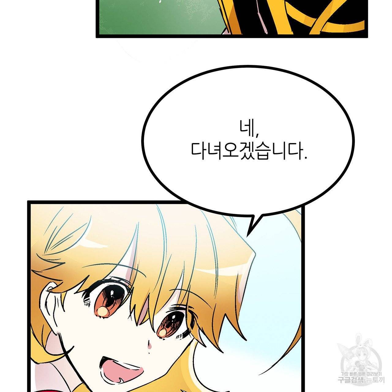 황제의 약혼녀로 산다는 것은 29화 47