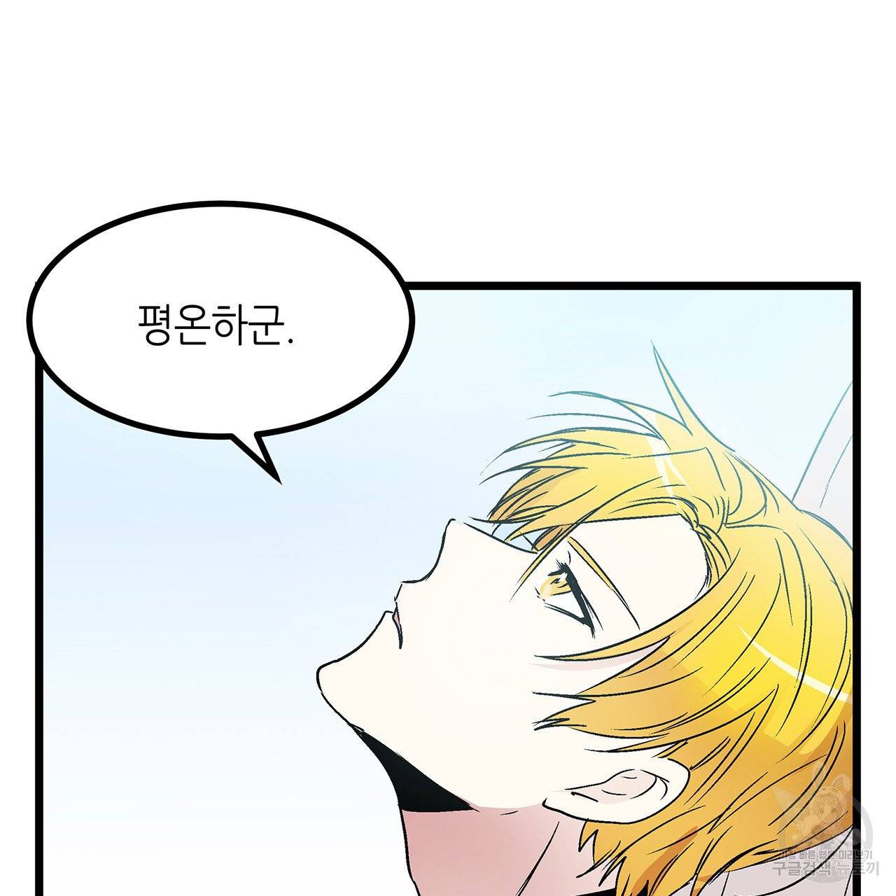 황제의 약혼녀로 산다는 것은 29화 50