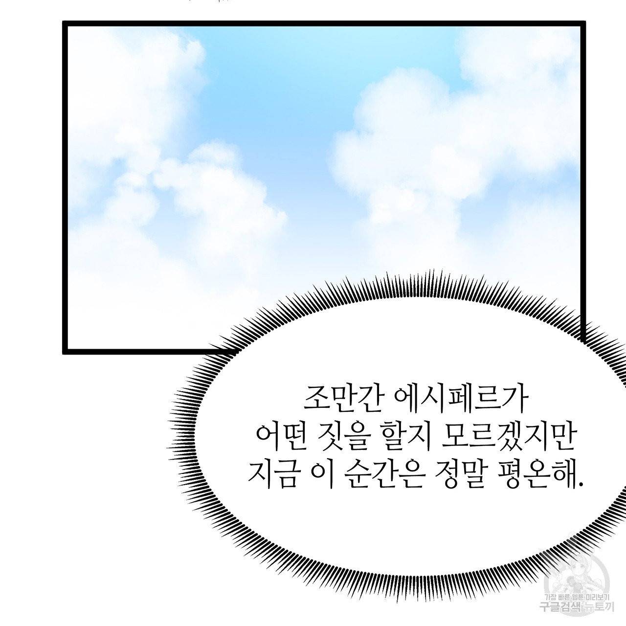 황제의 약혼녀로 산다는 것은 29화 52