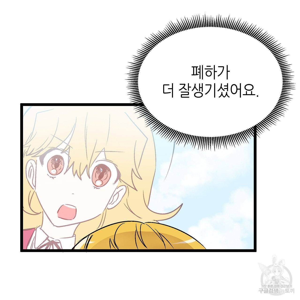 황제의 약혼녀로 산다는 것은 29화 53
