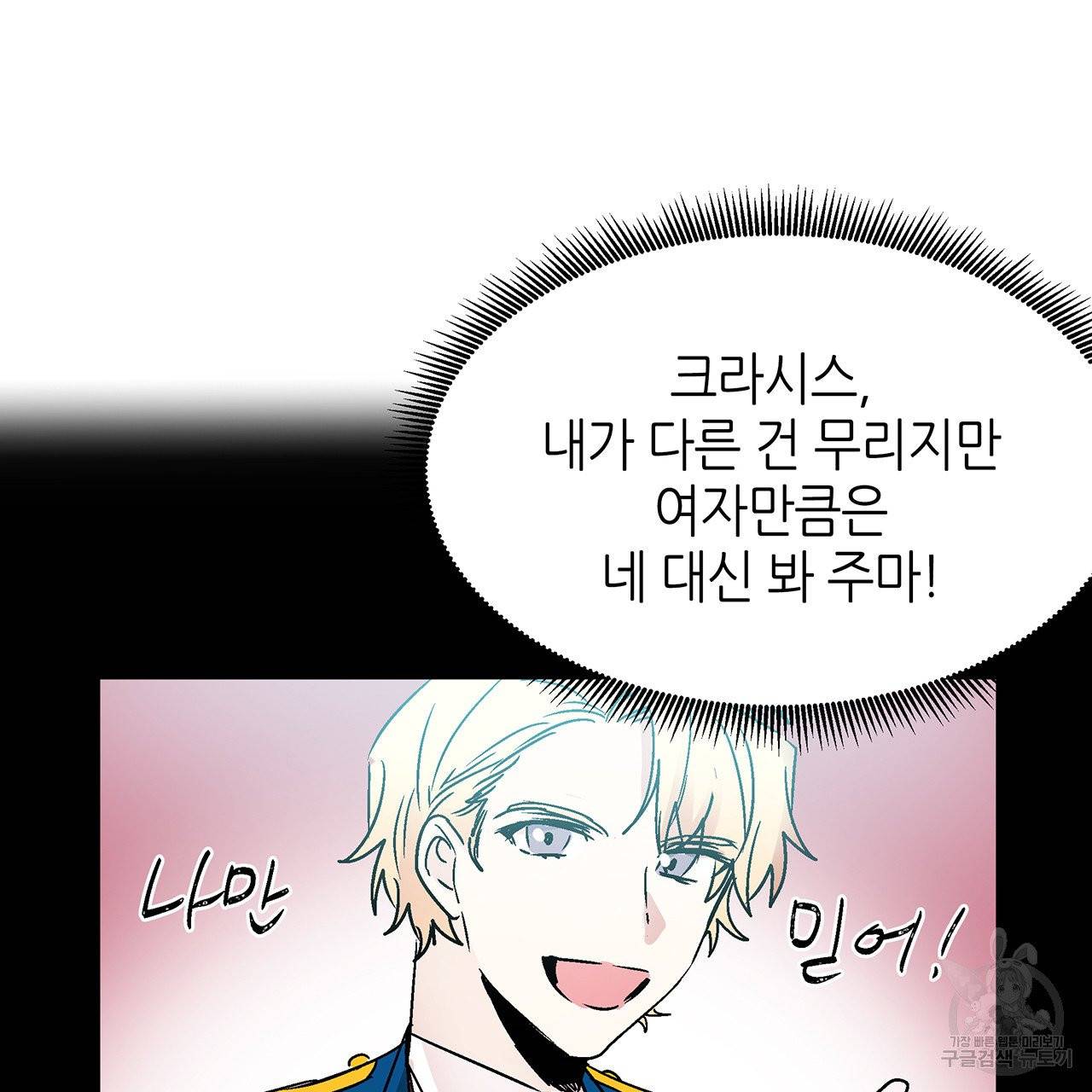 황제의 약혼녀로 산다는 것은 29화 55