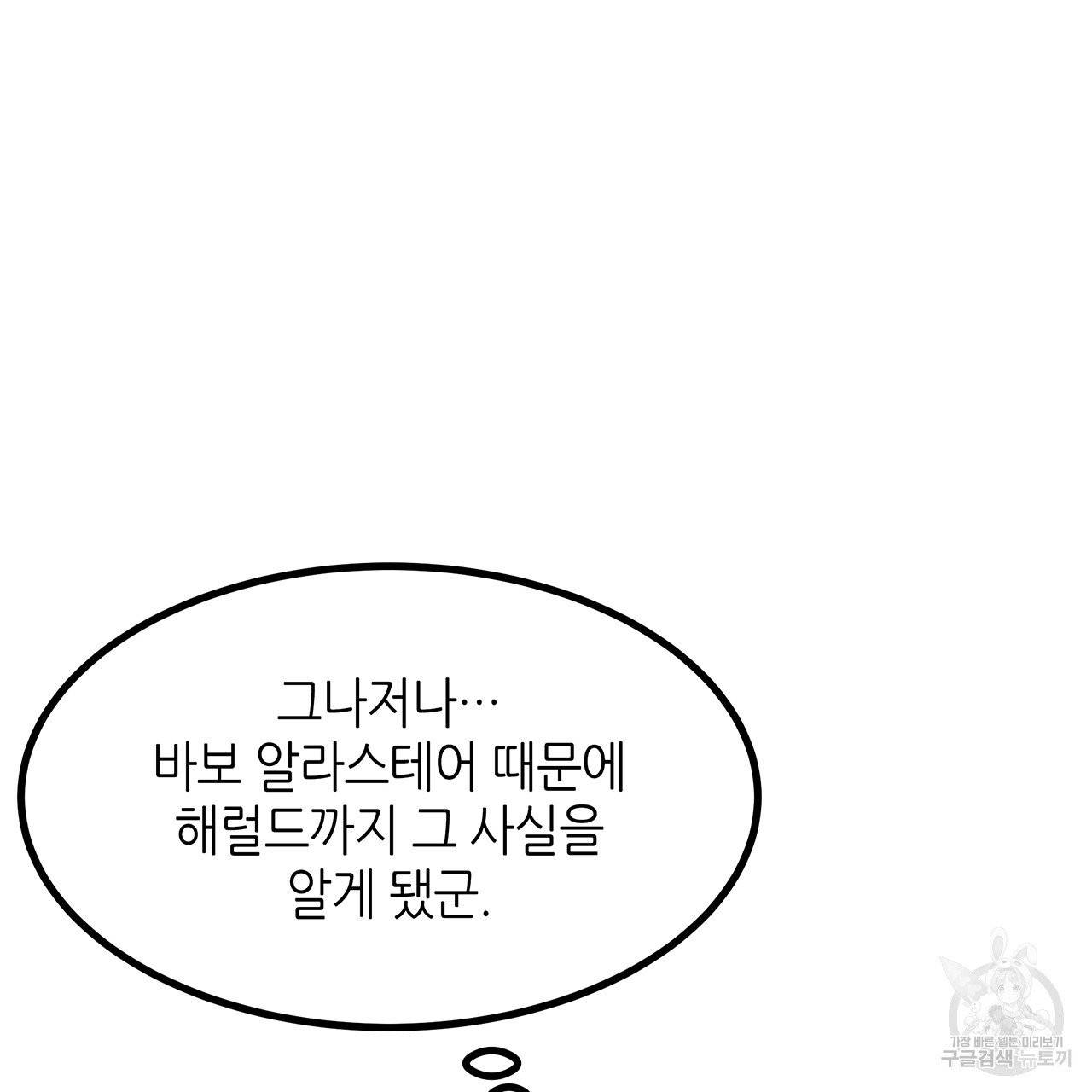 황제의 약혼녀로 산다는 것은 29화 59