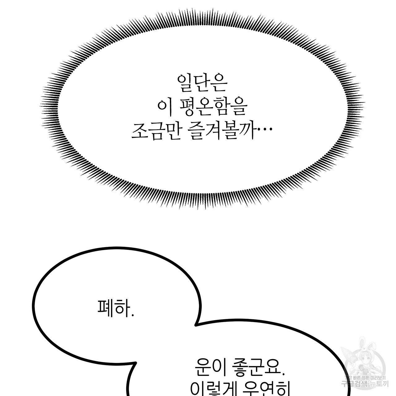 황제의 약혼녀로 산다는 것은 29화 66