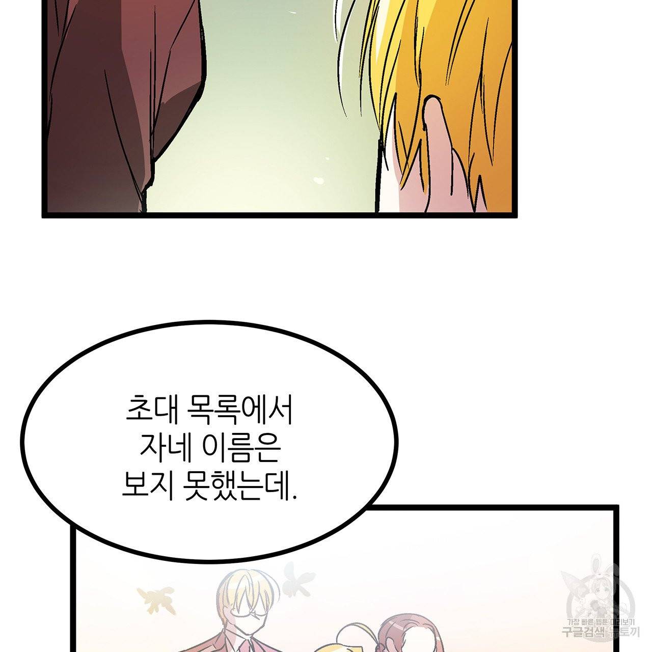 황제의 약혼녀로 산다는 것은 29화 69