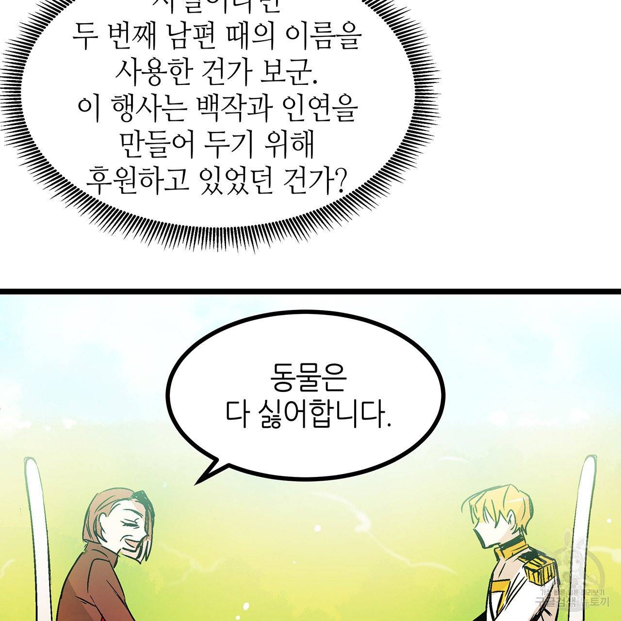 황제의 약혼녀로 산다는 것은 29화 72