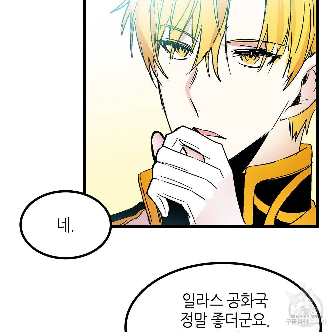 황제의 약혼녀로 산다는 것은 29화 74