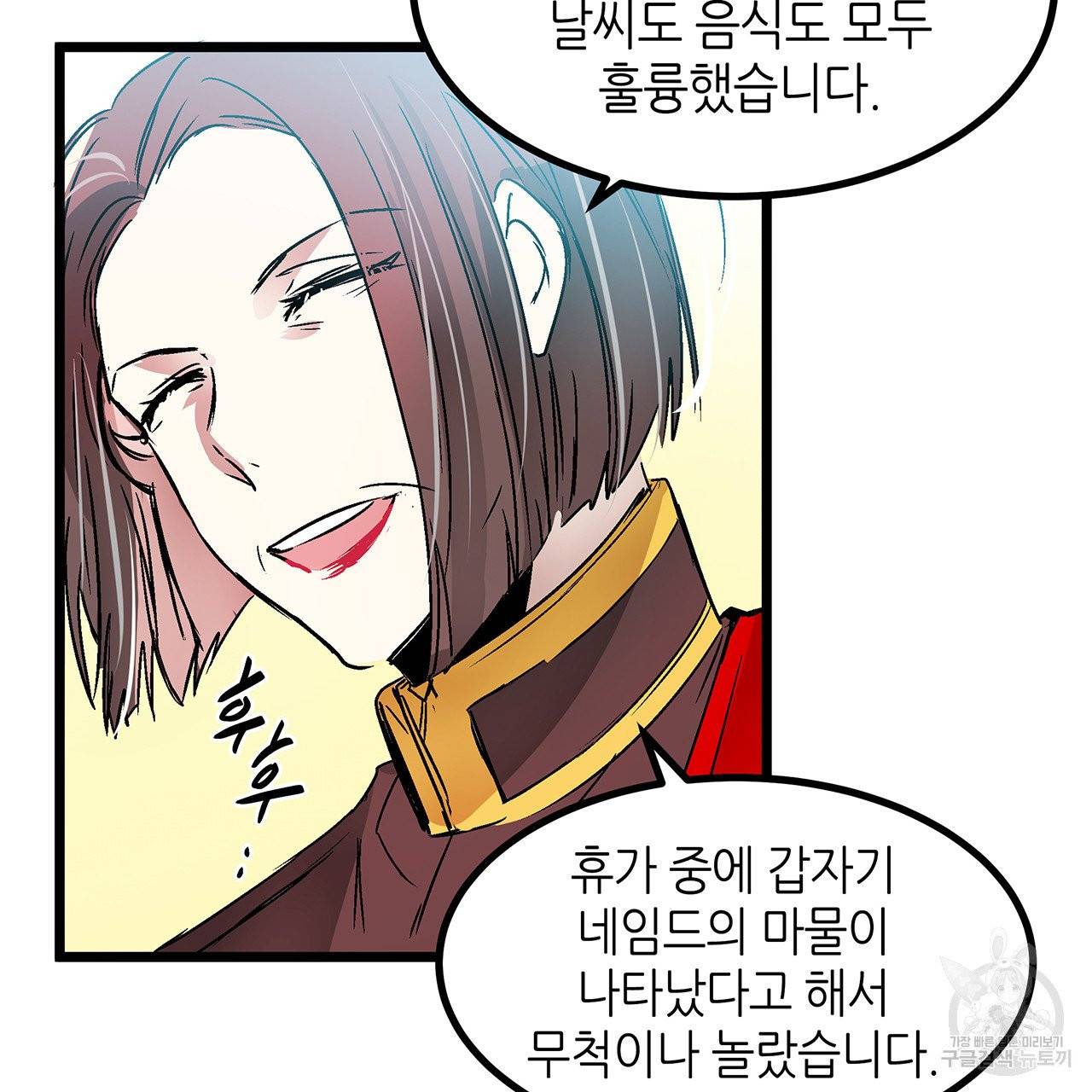 황제의 약혼녀로 산다는 것은 29화 75