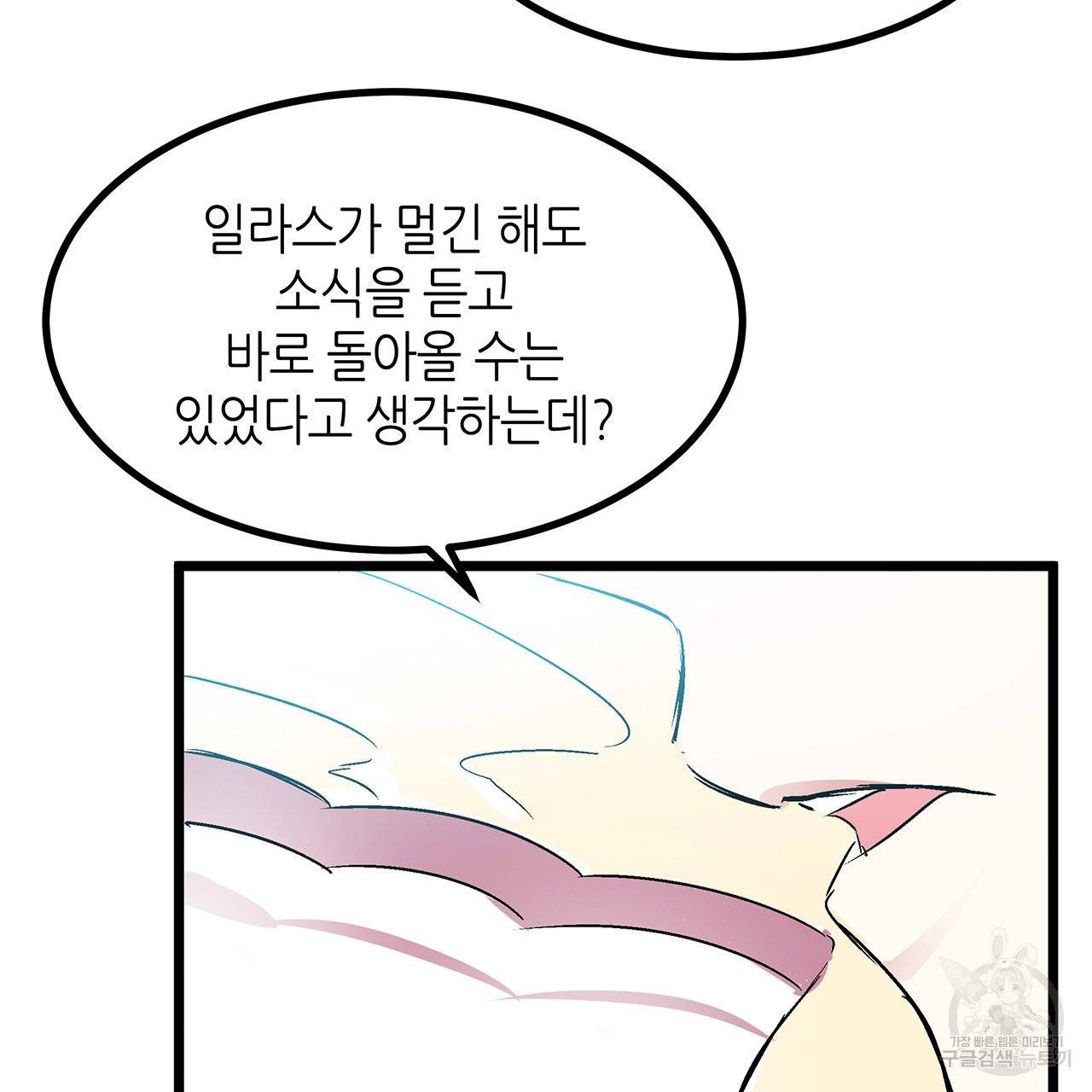 황제의 약혼녀로 산다는 것은 29화 76