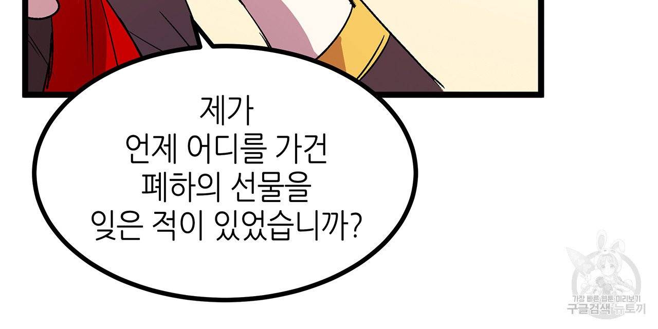 황제의 약혼녀로 산다는 것은 29화 78