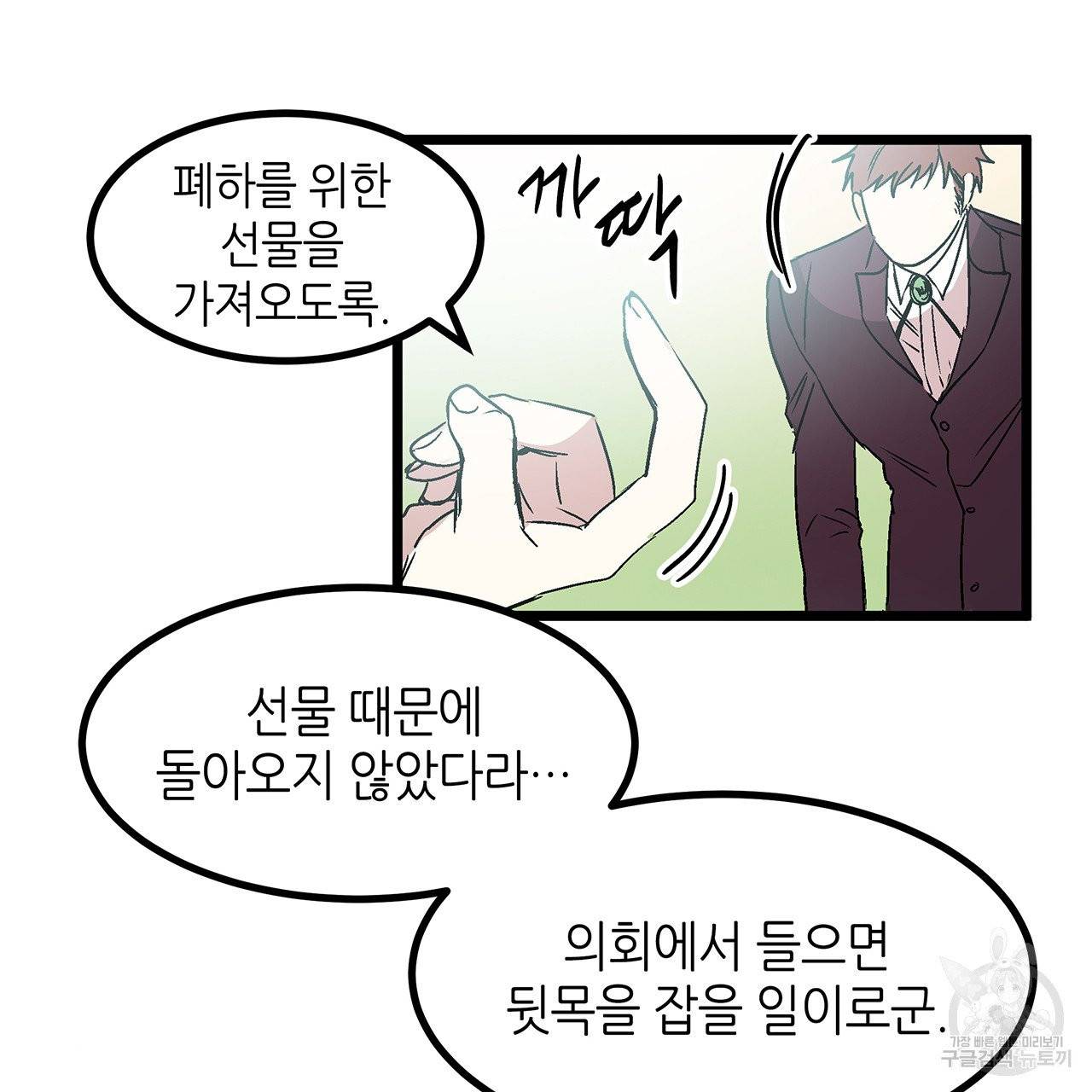 황제의 약혼녀로 산다는 것은 29화 79