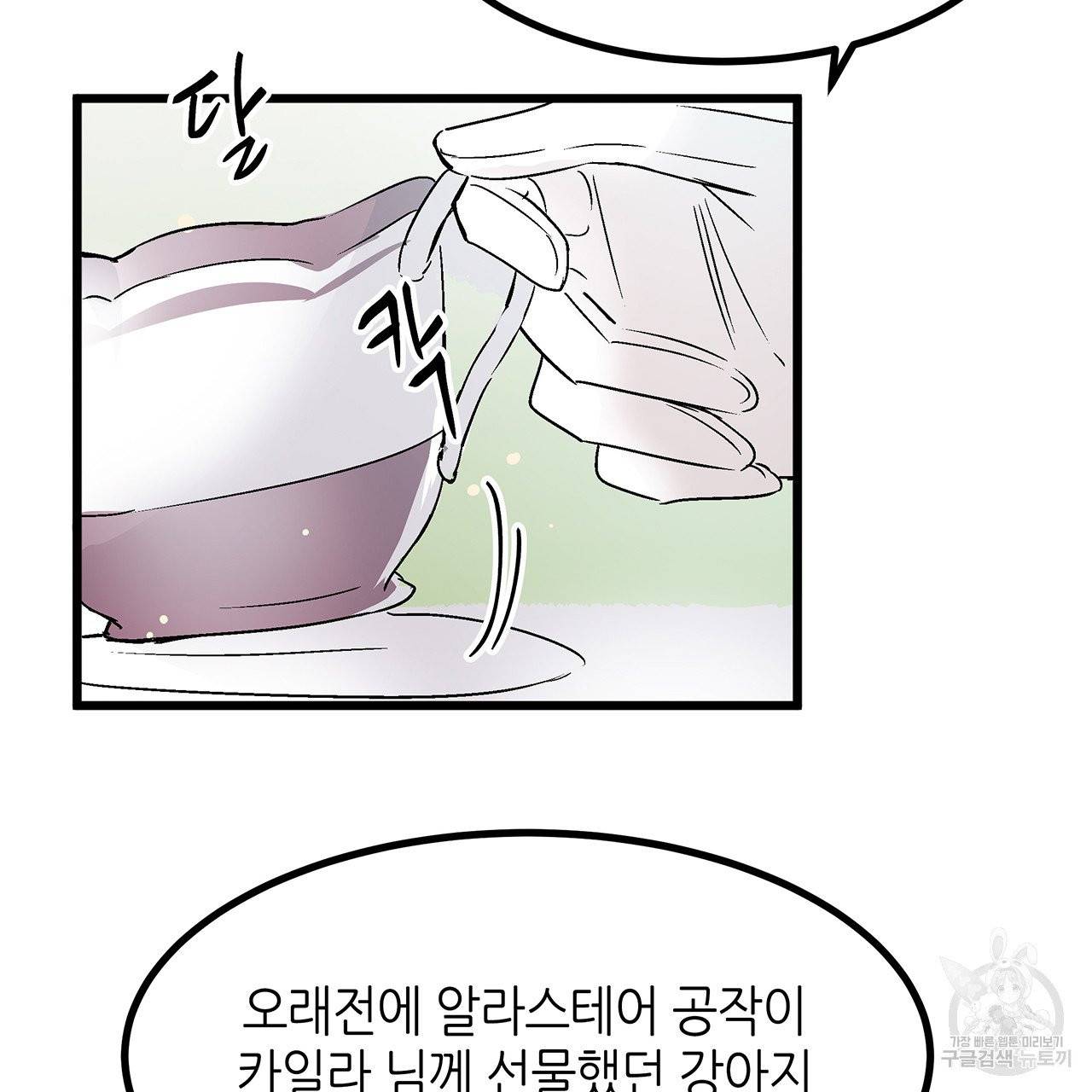 황제의 약혼녀로 산다는 것은 29화 80