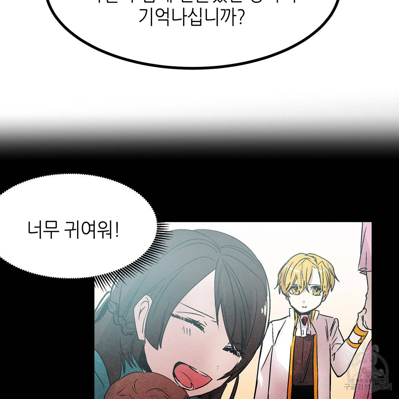 황제의 약혼녀로 산다는 것은 29화 81