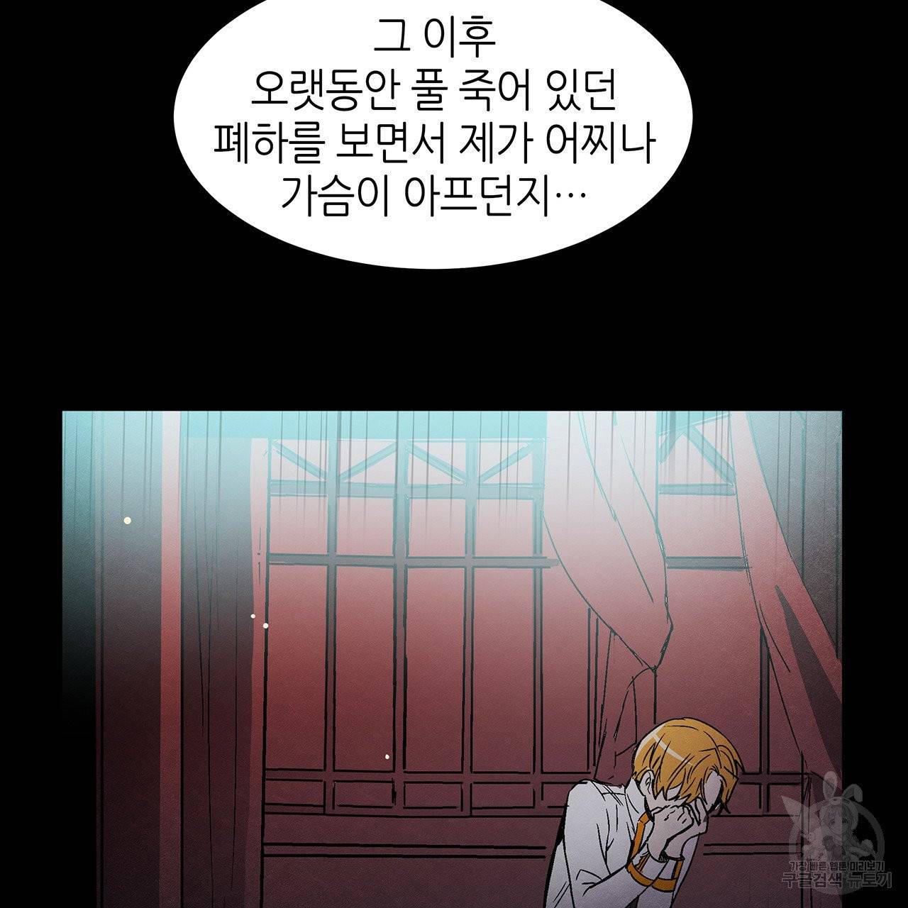 황제의 약혼녀로 산다는 것은 29화 86