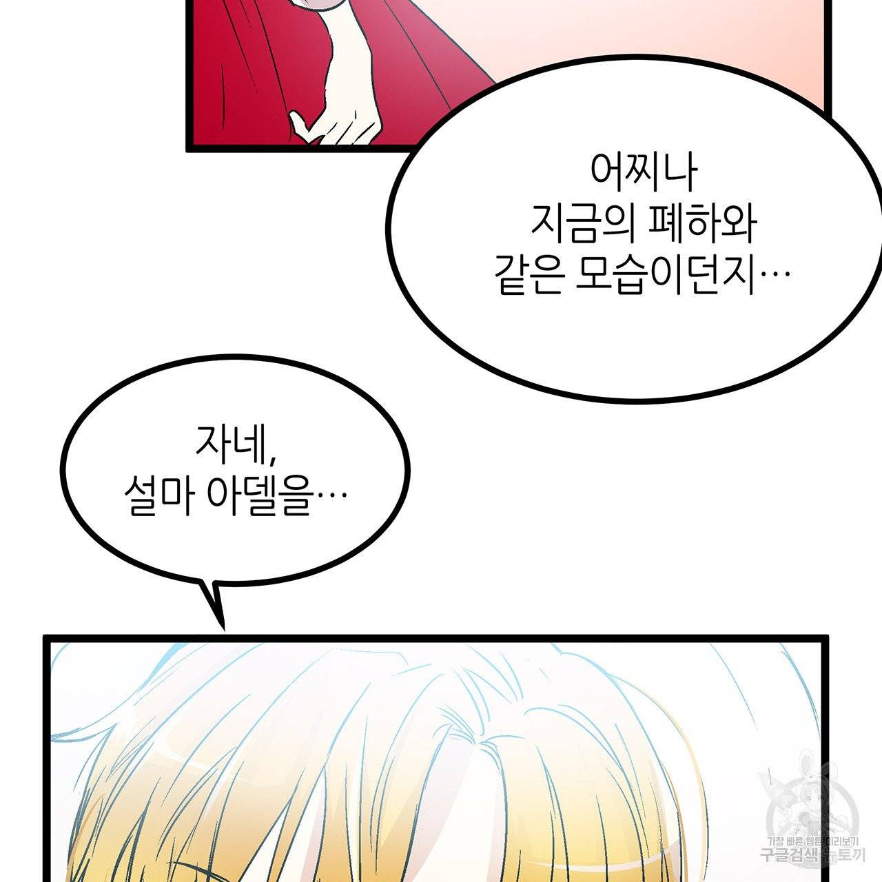 황제의 약혼녀로 산다는 것은 29화 94