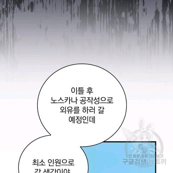 적기사는 눈먼 돈을 좇지 않는다 21화 20