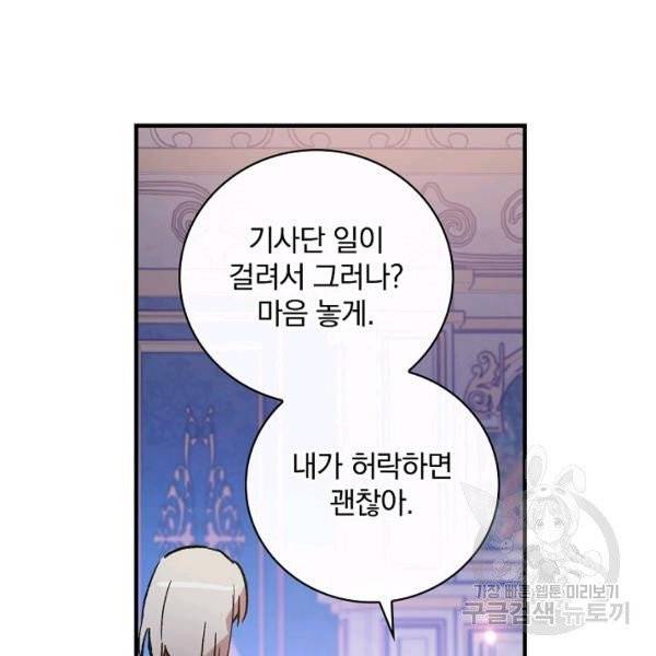 적기사는 눈먼 돈을 좇지 않는다 21화 27