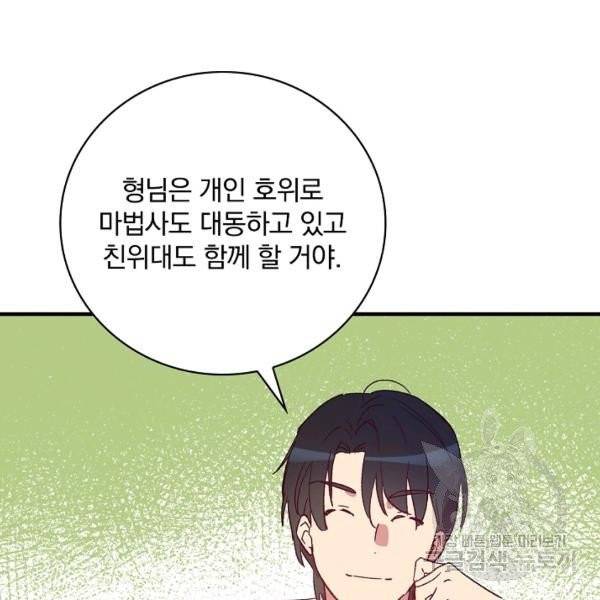 적기사는 눈먼 돈을 좇지 않는다 21화 29