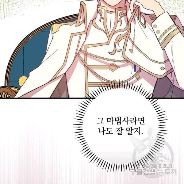 적기사는 눈먼 돈을 좇지 않는다 21화 30