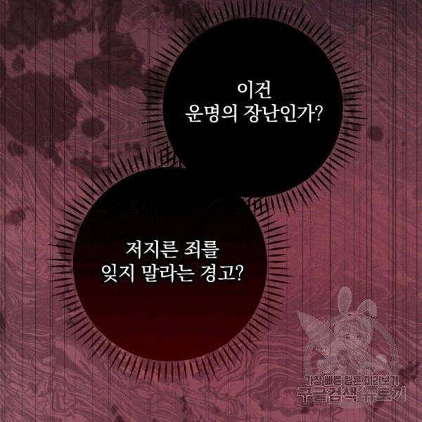 적기사는 눈먼 돈을 좇지 않는다 21화 33