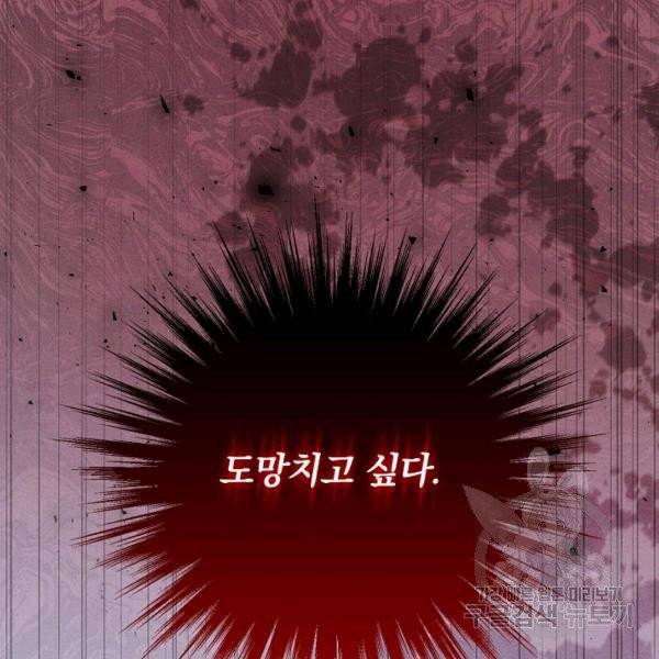 적기사는 눈먼 돈을 좇지 않는다 21화 34