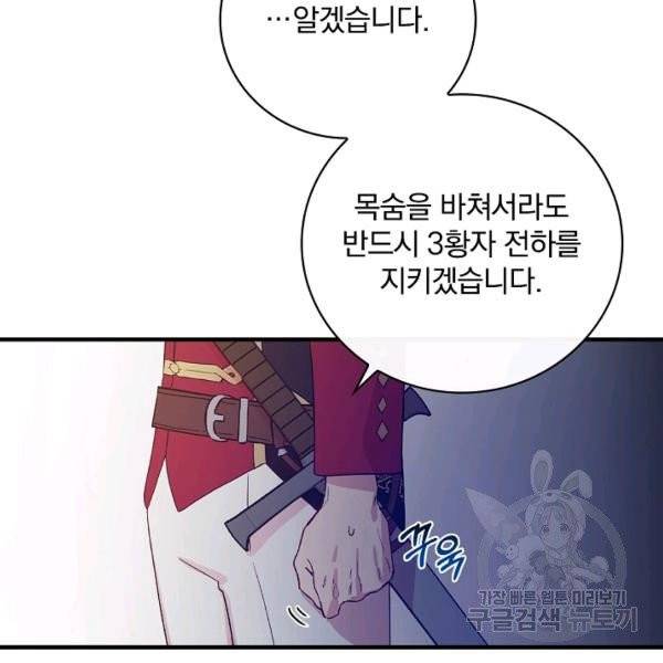 적기사는 눈먼 돈을 좇지 않는다 21화 40
