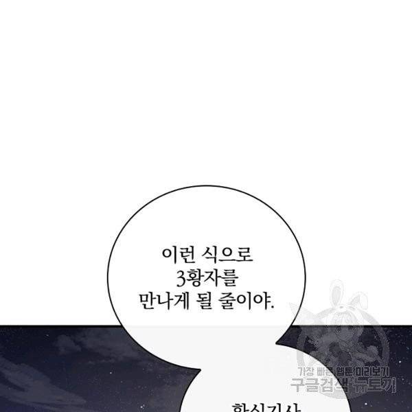 적기사는 눈먼 돈을 좇지 않는다 21화 47
