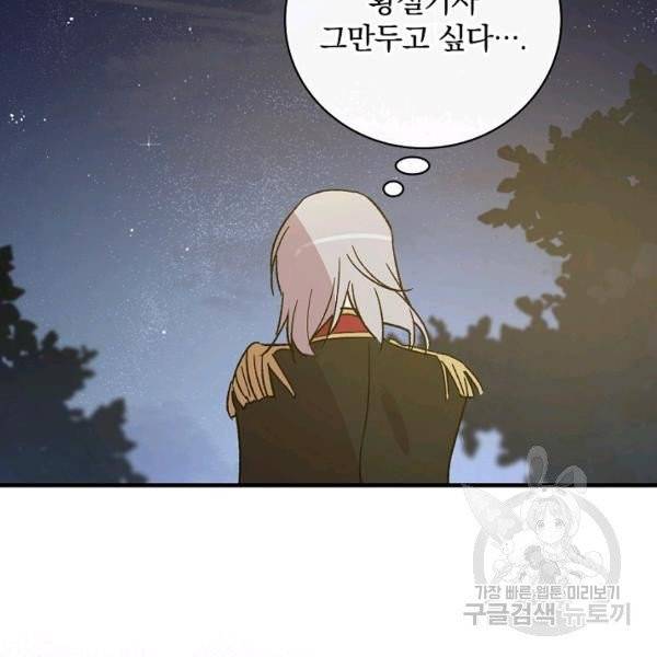 적기사는 눈먼 돈을 좇지 않는다 21화 48