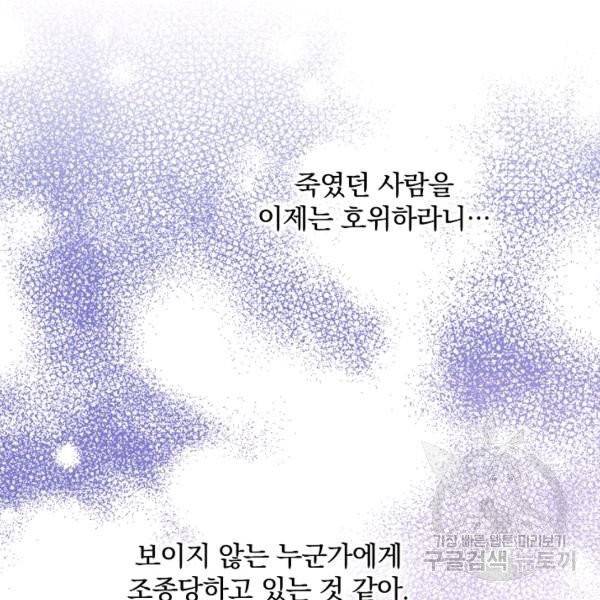 적기사는 눈먼 돈을 좇지 않는다 21화 49