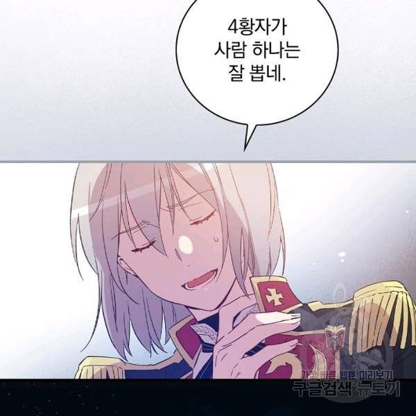 적기사는 눈먼 돈을 좇지 않는다 21화 65