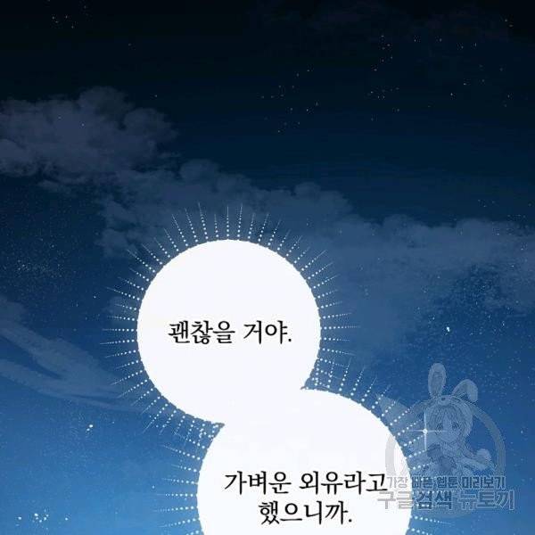 적기사는 눈먼 돈을 좇지 않는다 21화 66
