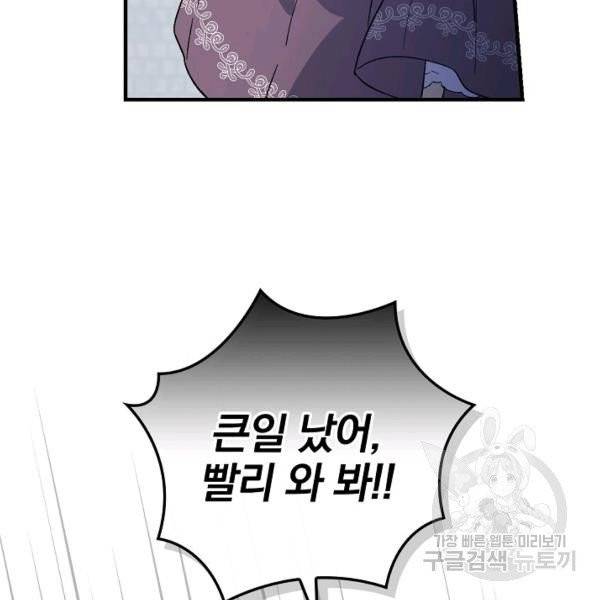 적기사는 눈먼 돈을 좇지 않는다 21화 70