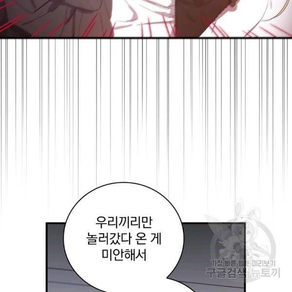 적기사는 눈먼 돈을 좇지 않는다 21화 74