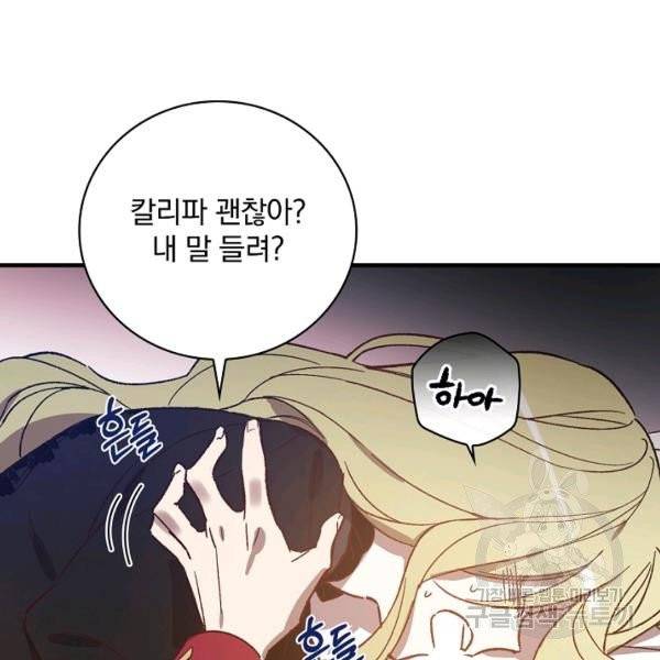 적기사는 눈먼 돈을 좇지 않는다 21화 77
