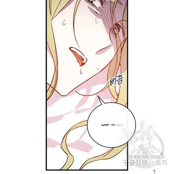 적기사는 눈먼 돈을 좇지 않는다 21화 79