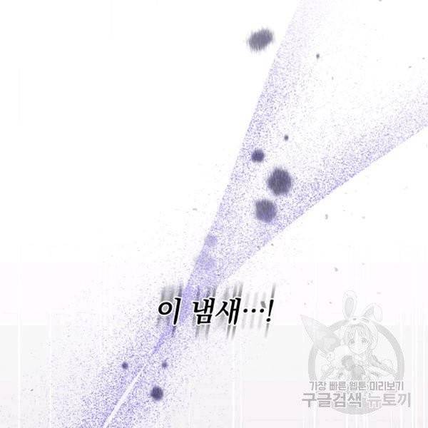 적기사는 눈먼 돈을 좇지 않는다 21화 80