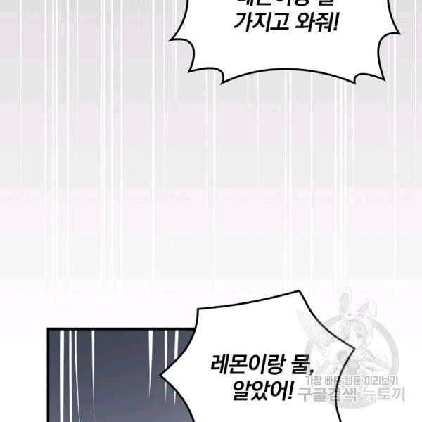 적기사는 눈먼 돈을 좇지 않는다 21화 83