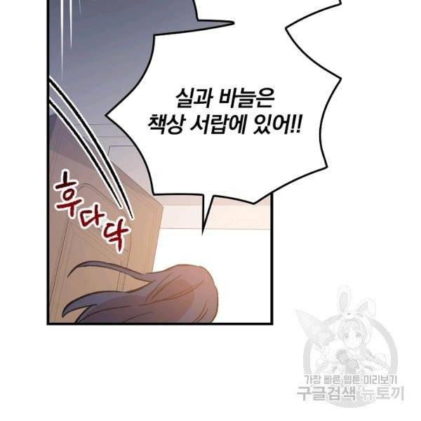 적기사는 눈먼 돈을 좇지 않는다 21화 84