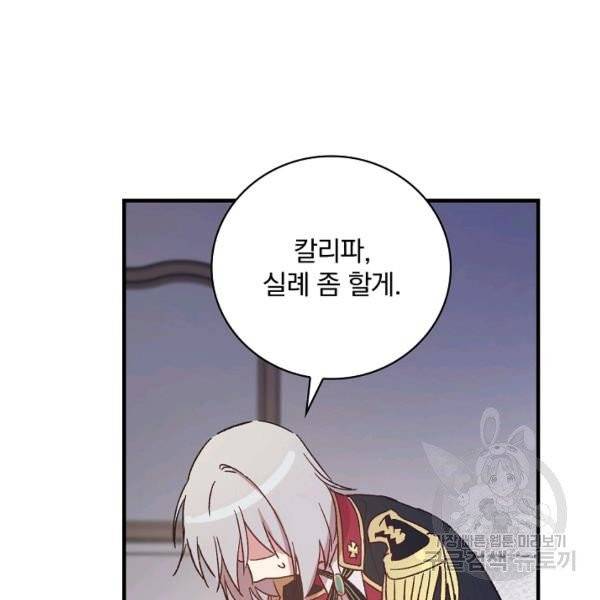 적기사는 눈먼 돈을 좇지 않는다 21화 88