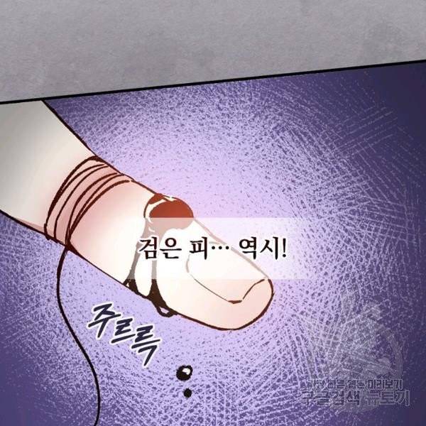 적기사는 눈먼 돈을 좇지 않는다 21화 91