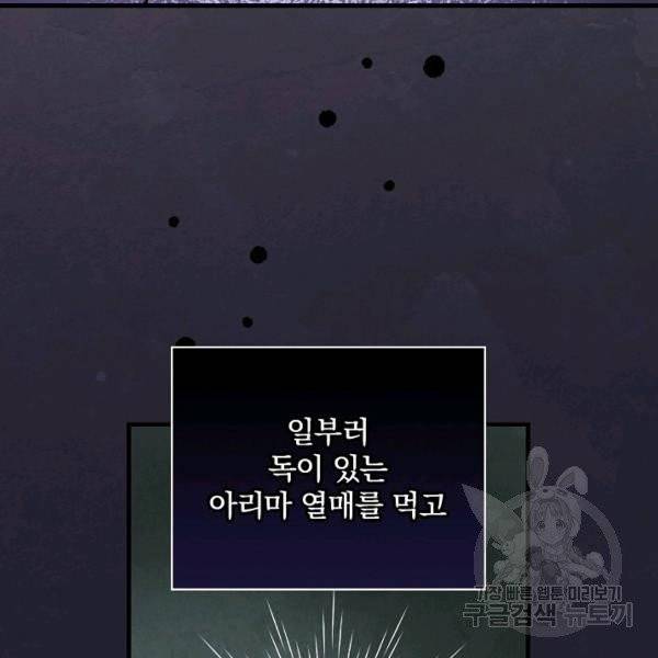 적기사는 눈먼 돈을 좇지 않는다 21화 92
