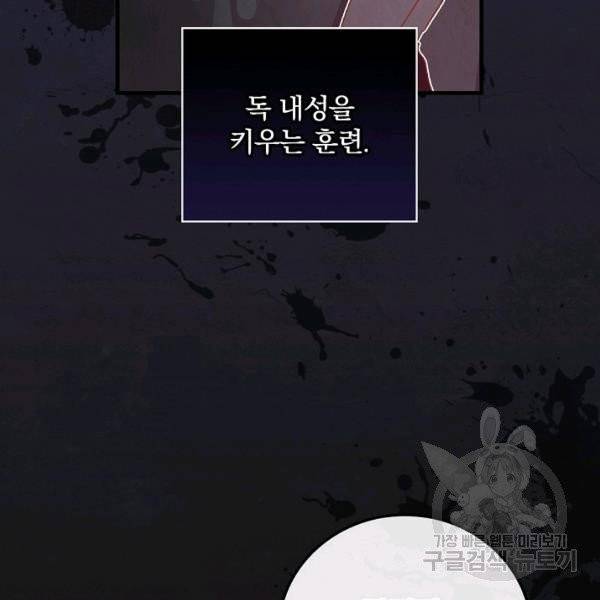 적기사는 눈먼 돈을 좇지 않는다 21화 94