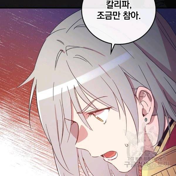 적기사는 눈먼 돈을 좇지 않는다 21화 95