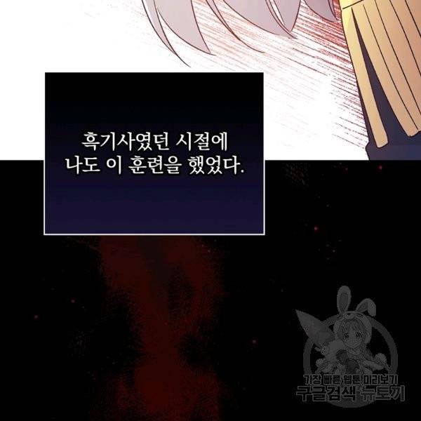 적기사는 눈먼 돈을 좇지 않는다 21화 96