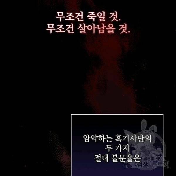 적기사는 눈먼 돈을 좇지 않는다 21화 97