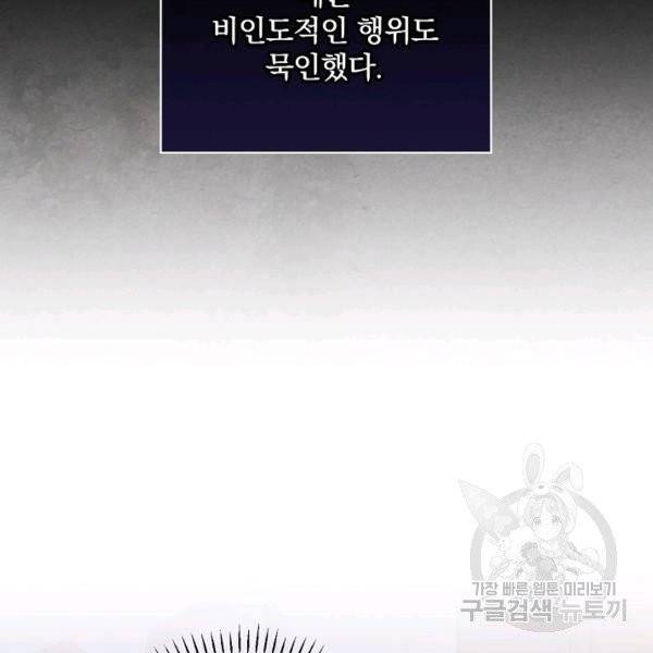 적기사는 눈먼 돈을 좇지 않는다 21화 99